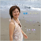 玉木美帆CDアルバム「地球のおくりもの」ジャケット