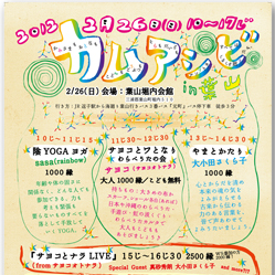 葉山イベント・カムアシビ／フライヤーデザイン