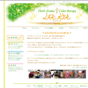 アロマセラピーLA'AKEA／WEBサイトデザイン