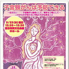 岩手・らんきゅう／子宮けい癌イベントポスター