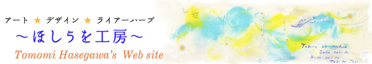 ほしうをヘッダーart